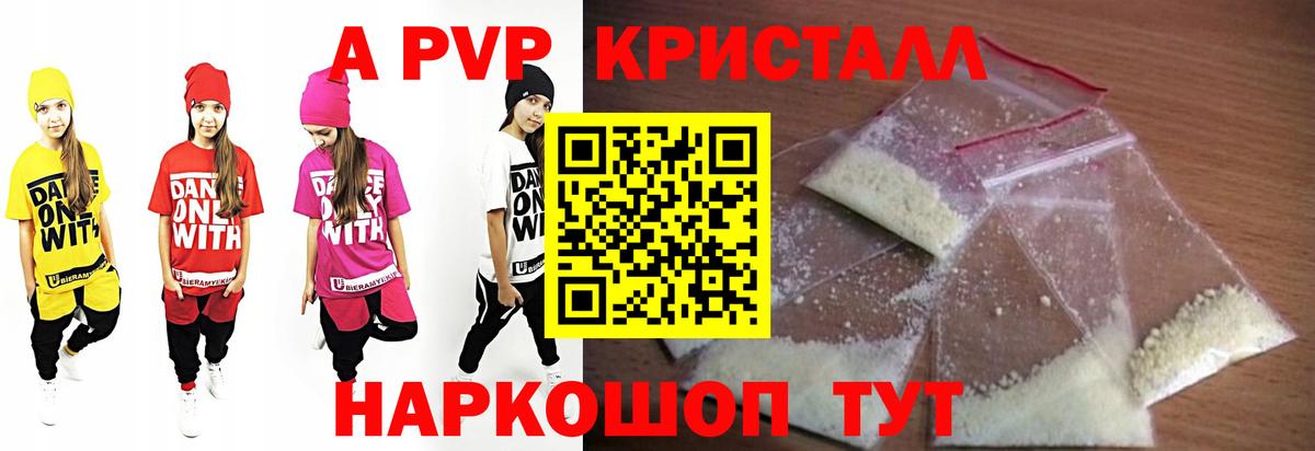 А ПВП Crystall  APVP  Альфа ПВП мука  Нижний Новгород  Вход с VPN  купить наркоту  A PVP СК КРИС 