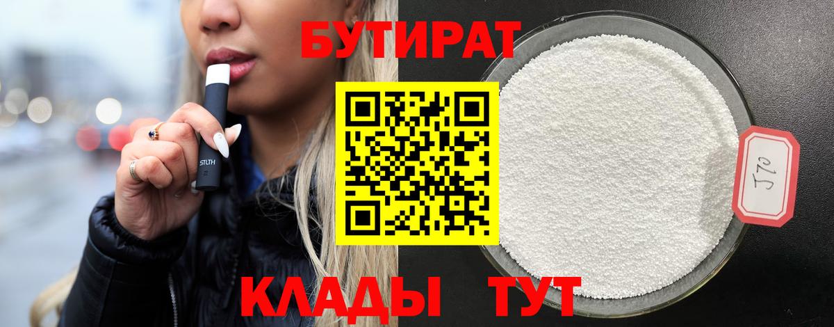 БУТИРАТ оксана  Вход с VPN  Нижний Новгород 