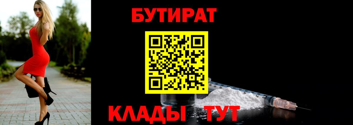 Бутират вода Нижний Новгород