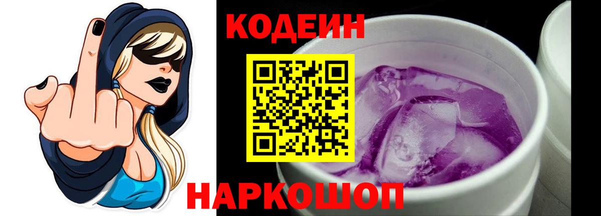 Кодеиновый сироп Lean напиток Lean (лин) Нижний Новгород
