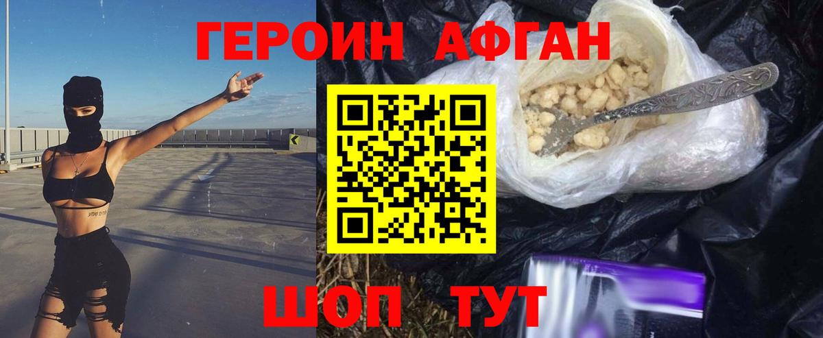 ГЕРОИН гречка Нижний Новгород