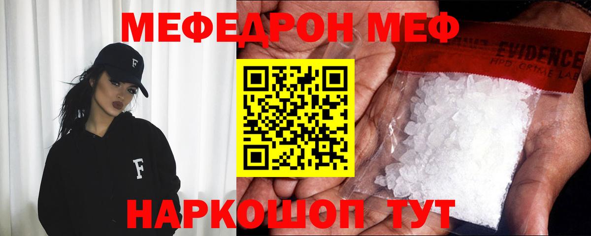 МЯУ-МЯУ кристаллы  где купить   Мефедрон 4 MMC  Нижний Новгород  Вход с VPN  Меф 